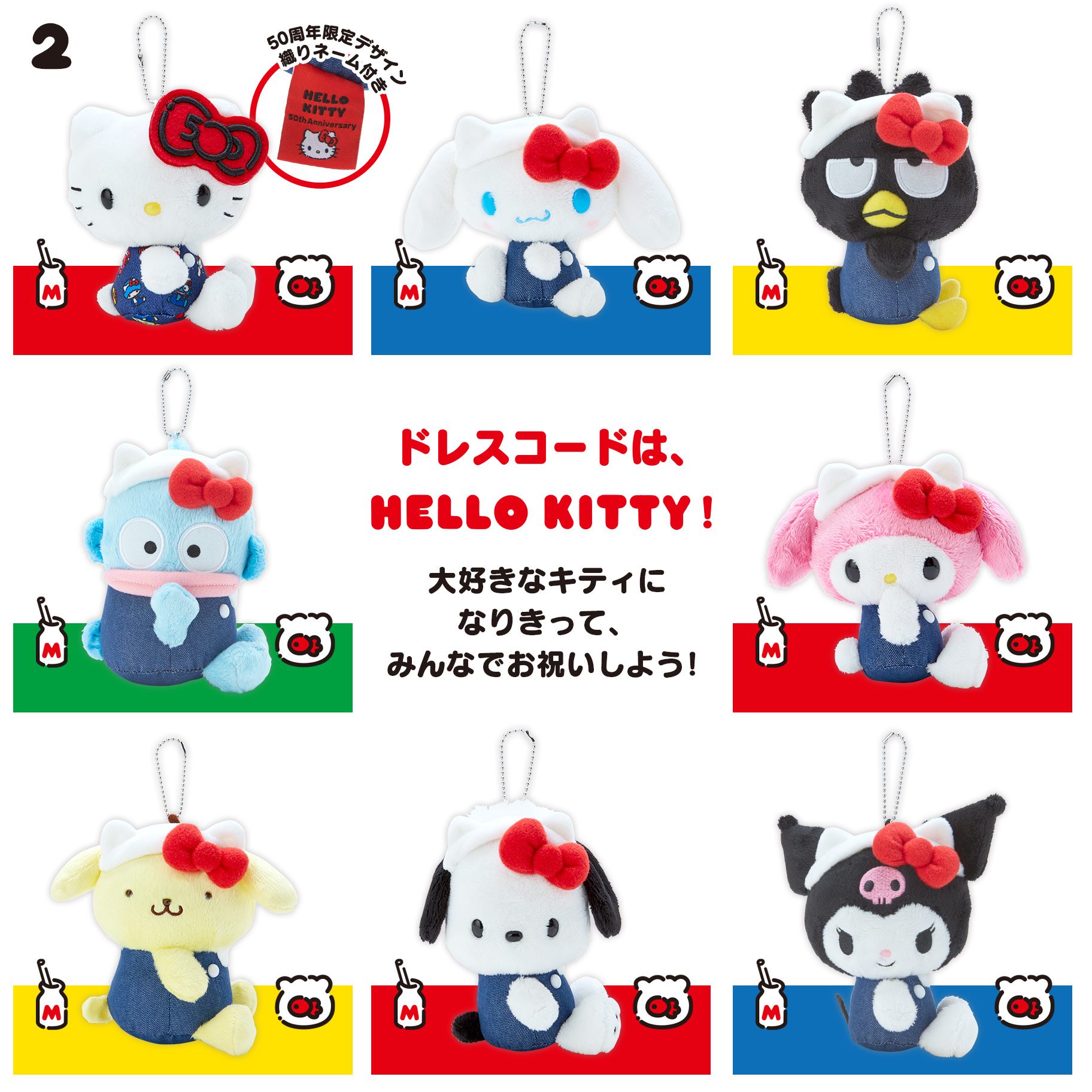 HELLO みんな！デザインシリーズ｜サンリオ