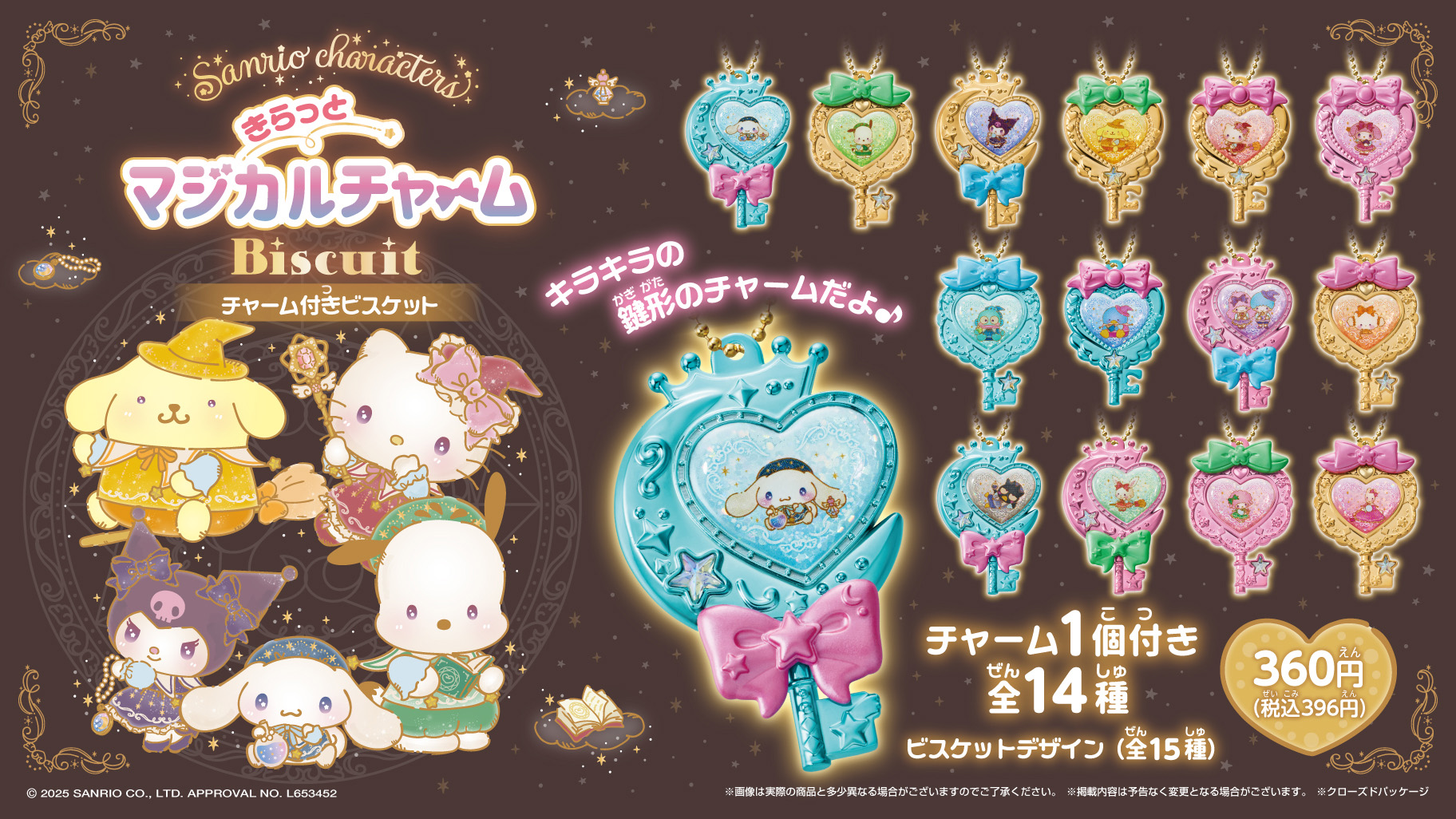 バンダイから「サンリオキャラクターズ きらっとマジカルチャーム