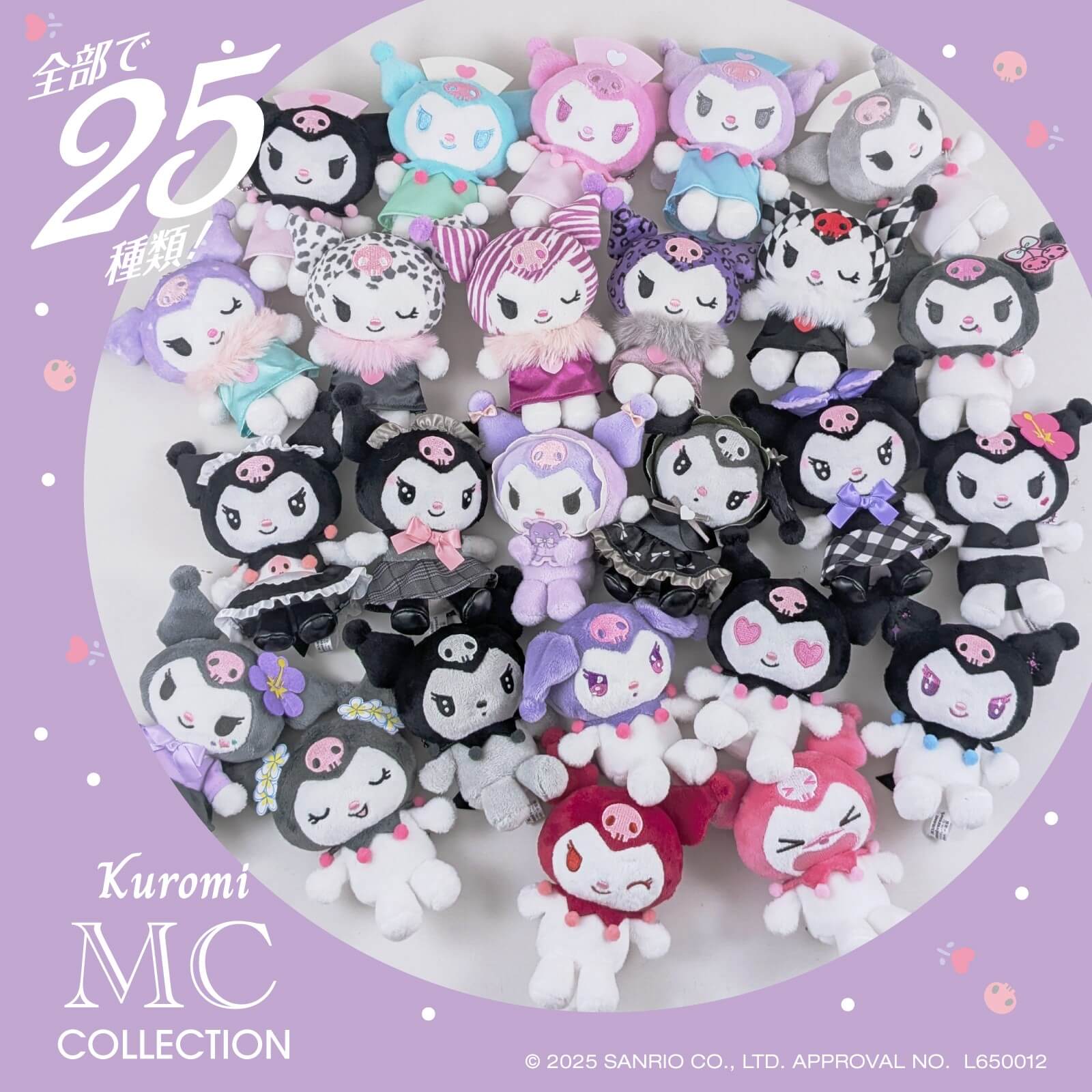 マイメロクロミ一番くじ アニバーサリー 23点A賞フィギュアまとめ売り