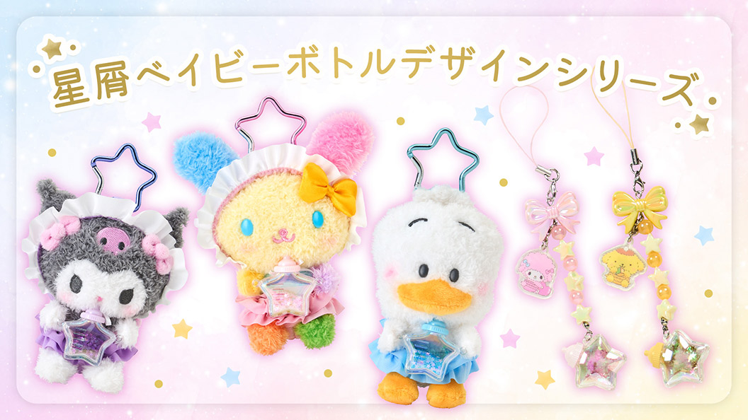 すべて | グッズ | サンリオ