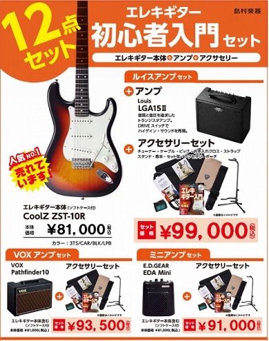 エレキギター】初心者必見！オススメエレキギターのご紹介｜島村楽器