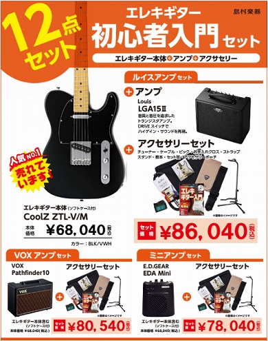 エレキギター 3本セット まとめ売り 225.200 LEGEND LST-Z BKBK エレキ