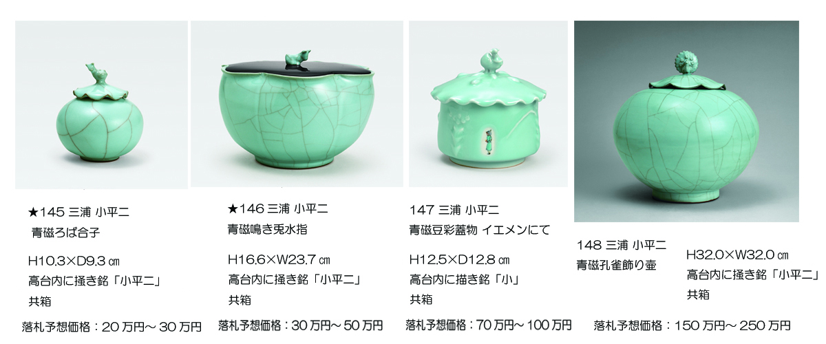 人間国宝三浦小平二小壷パオ