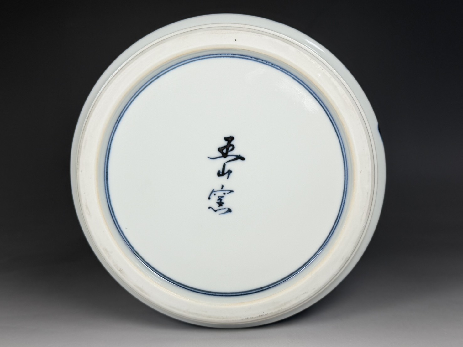 五山窯 林淡幽 造 染付 人物 水指 | 新栄堂