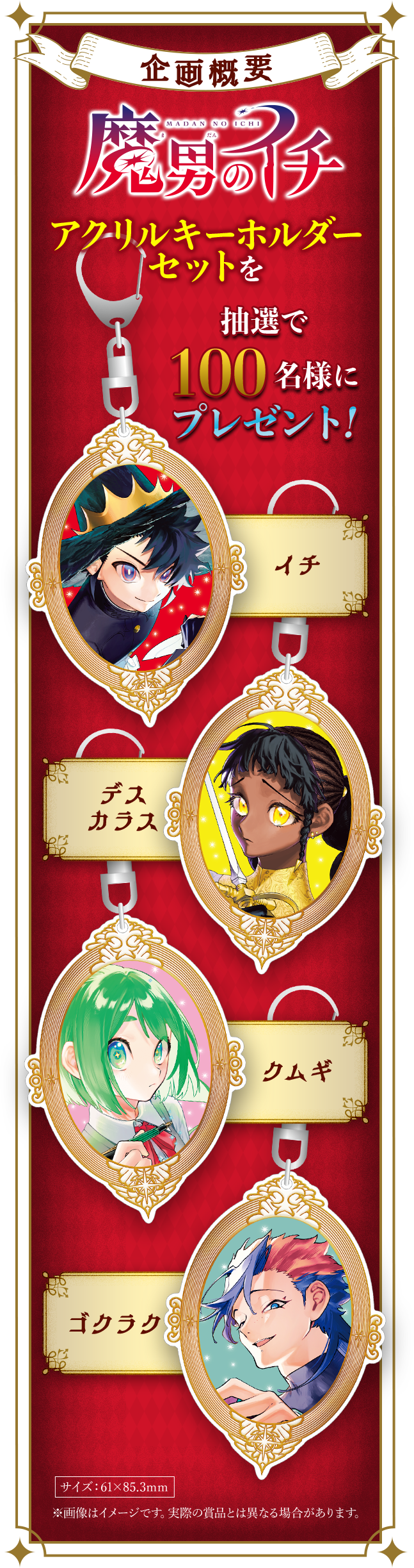 デジタル版「週刊少年ジャンプ」定期購読者限定】『魔男のイチ