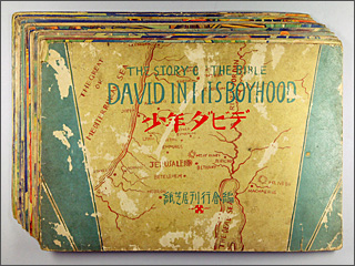 ポ*イ様 街頭紙芝居 怪魔城 13巻 加太こうじ 共同共友