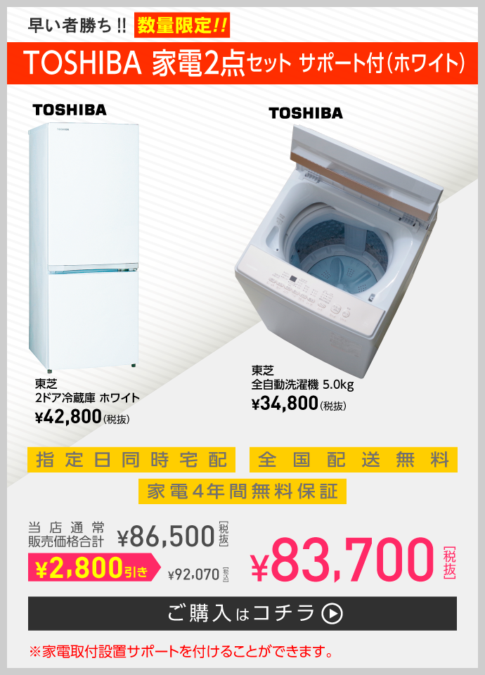 新生活応援家電セット | 一人暮らし家具家電通販サイトDebut!｜新生活