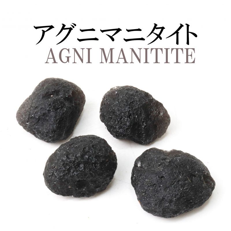原石 アグニマニタイト 約16gから20g インドネシア産 勇気 回復 癒し
