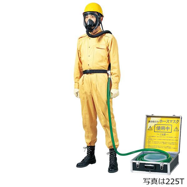 225T / 225CS｜株式会社 重松製作所