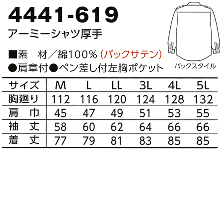 寅壱Toraichiの作業服秋冬用 長袖シャツ4441-619| サンワーク本店
