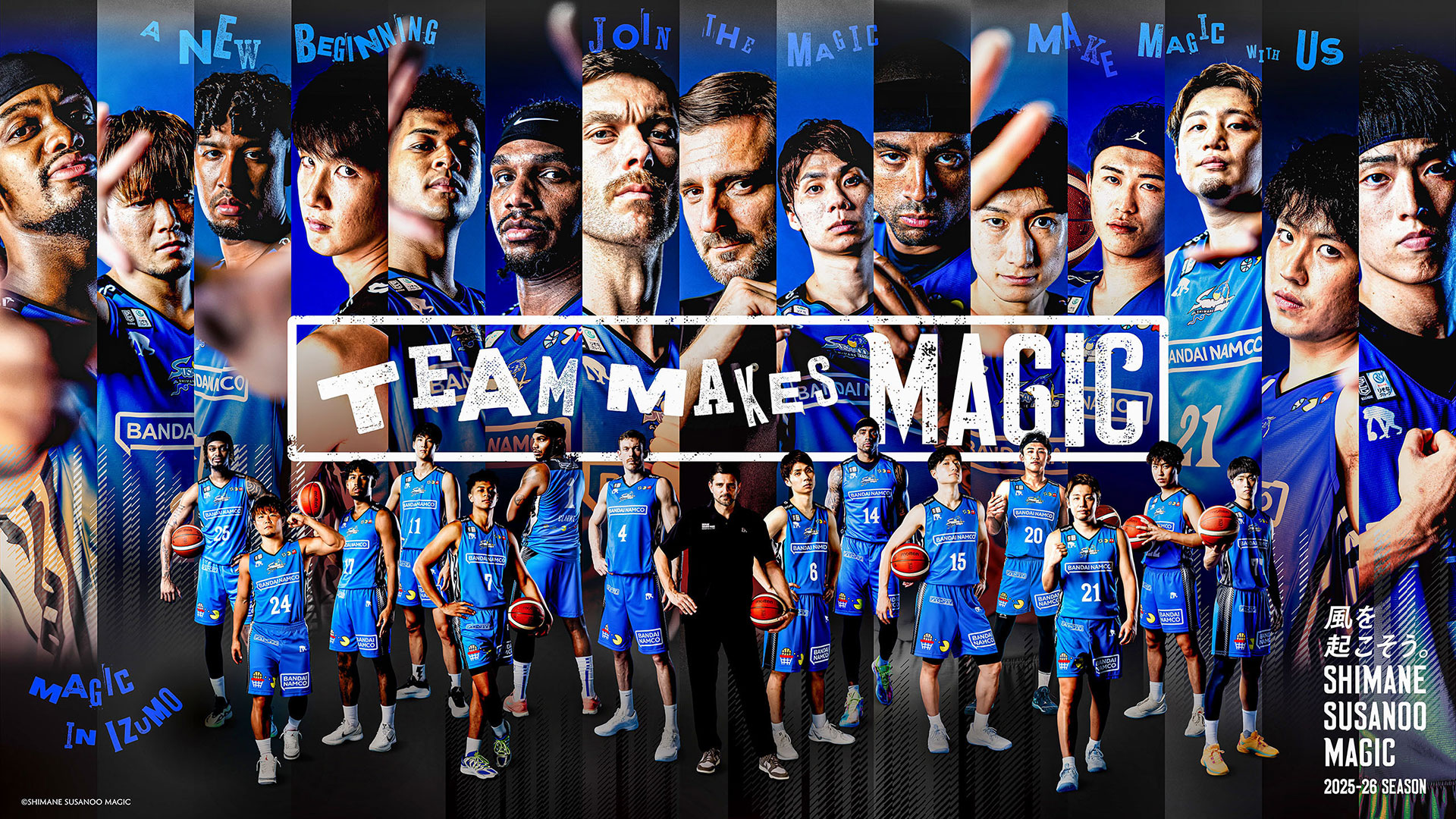 島根スサノオマジック 2025-26 SEASON ホーム戦 2026.1.24（土）、25