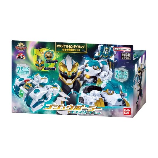 ナンバーワン戦隊ゴジュウジャー ゴジュウポーラー コンプリートセット