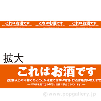お酒コーナー 年齢確認 看板 紙製 4枚セット 楽天市場】飲酒運転禁止
