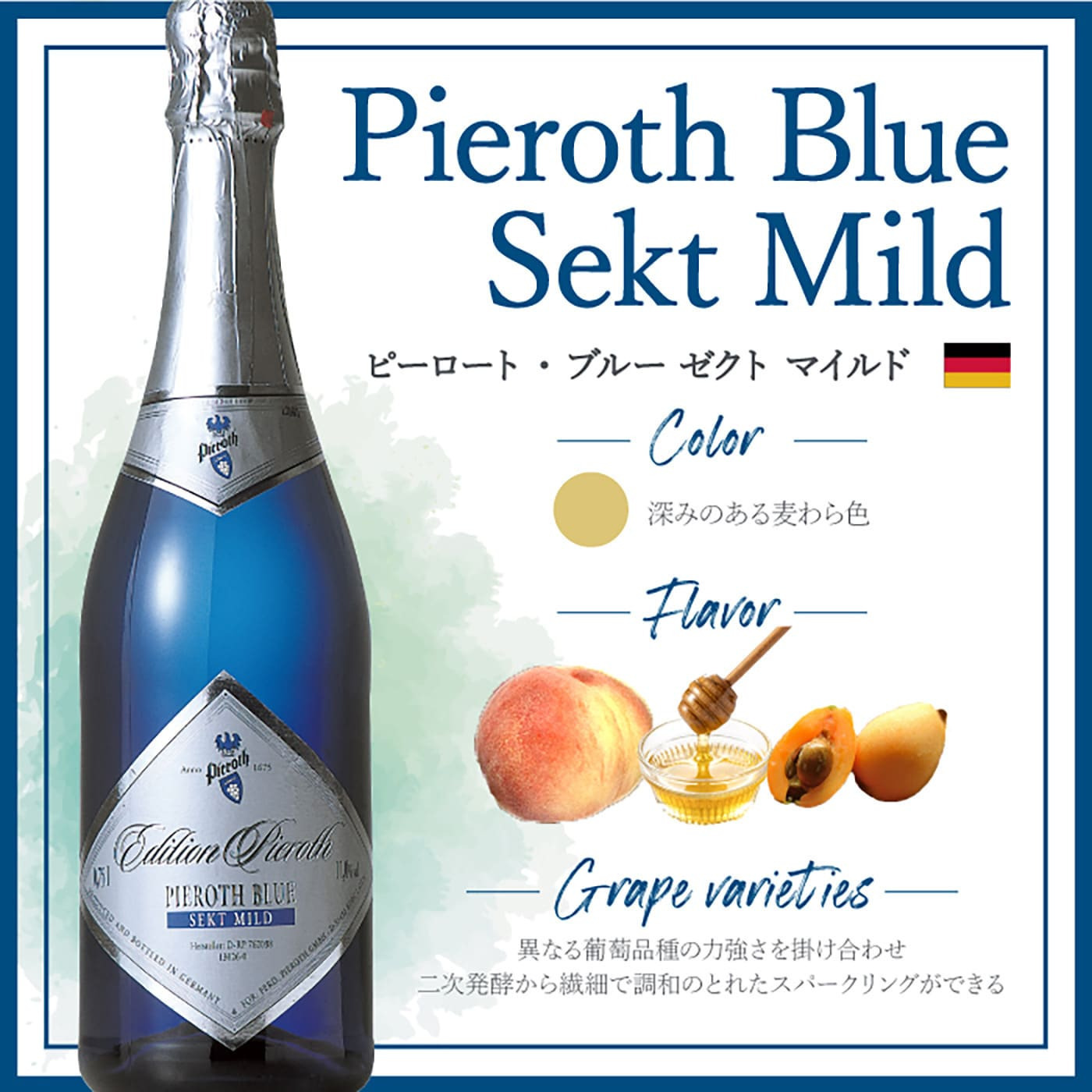 ピーロート・ブルー ゼクト マイルド | ピーロート・ジャパン