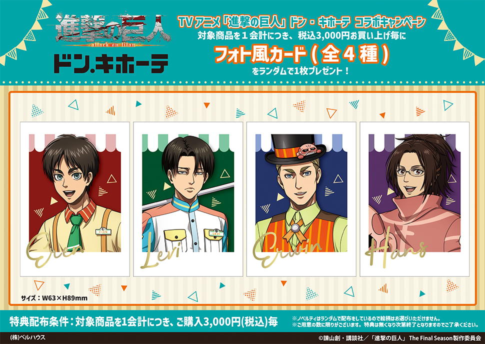 TVアニメ「進撃の巨人」新規描き下ろしイラストを使用した商品が先行