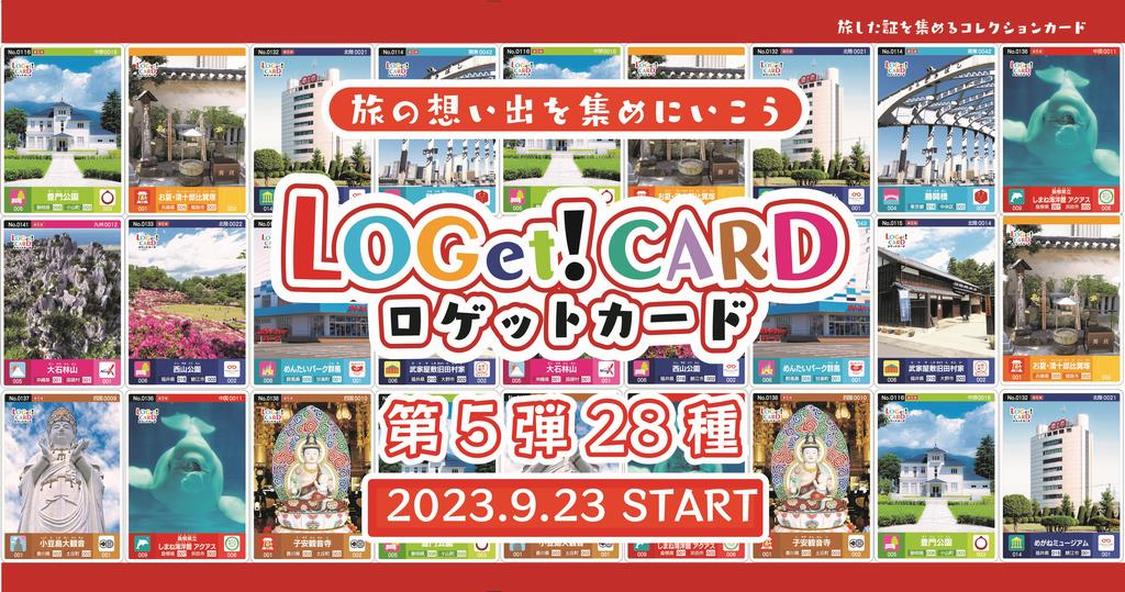 東京都 豊島区 池袋 ブンカントレカ 文化カード スポットカード