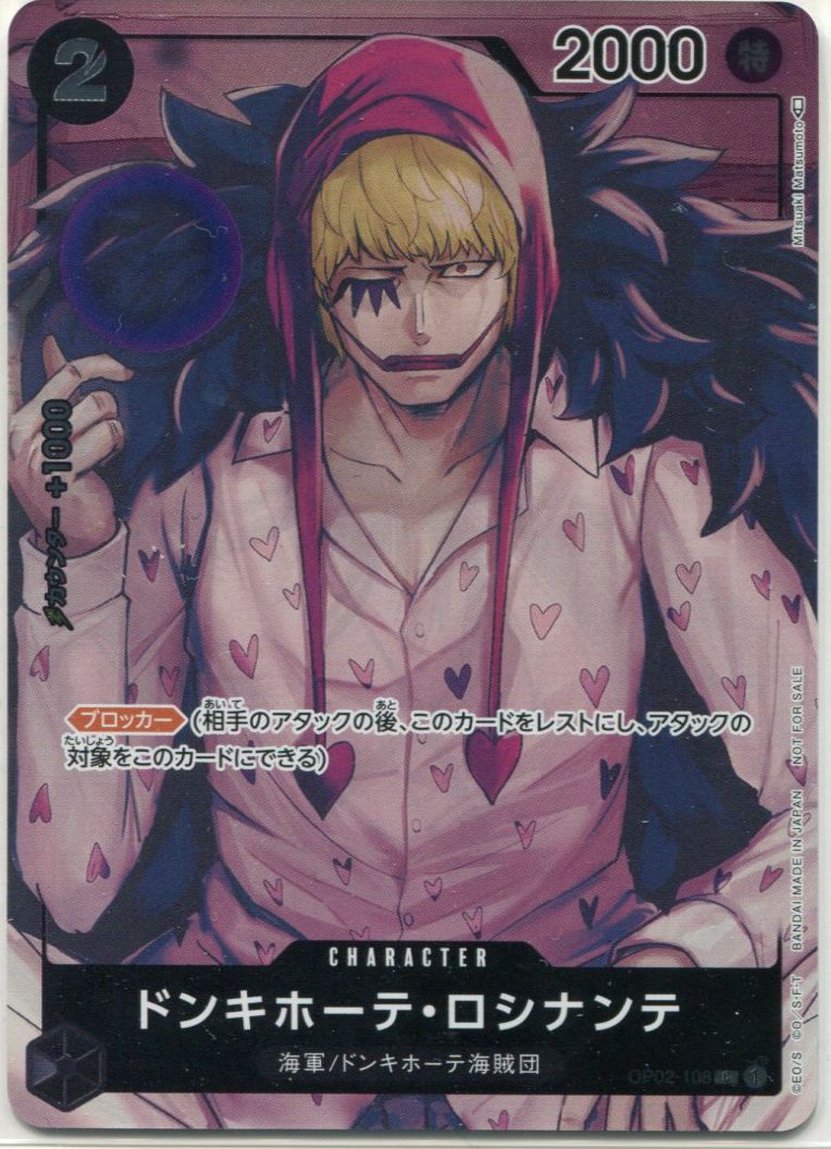 OP-02】ドンキホーテ・ロシナンテ【C】※パラレルイラスト/BOX特典PR