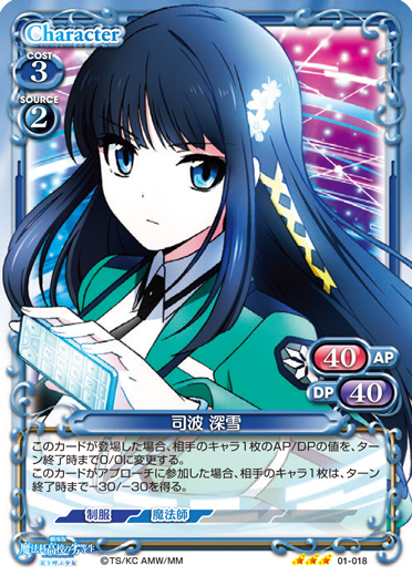 プレシャスメモリーズ 【PM-MHK】司波 深雪【R】