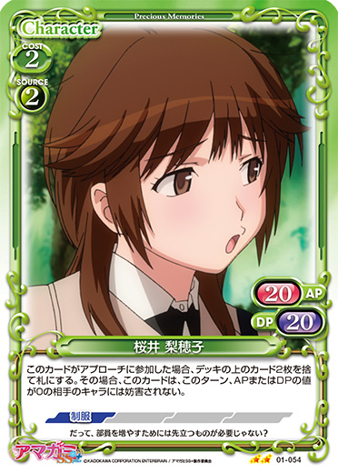 プレシャスメモリーズ アマガミSS+ 桜井梨穂子 (cv:新谷良子) 直筆