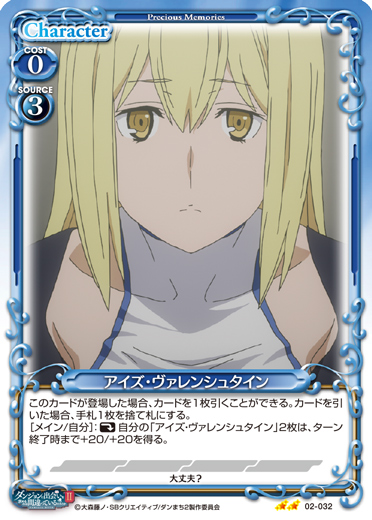 PM-DNMC2】アイズ・ヴァレンシュタイン【N】 - PROJECT CORE 1号店