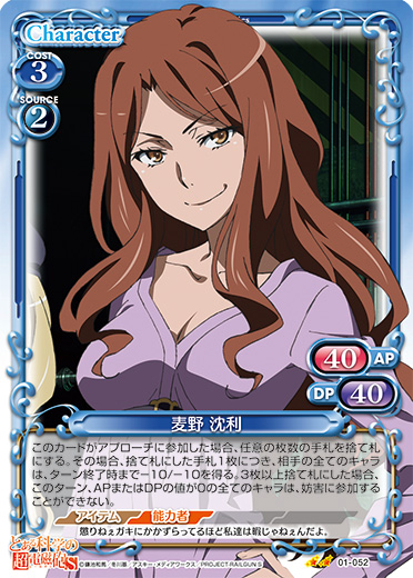 リセ とある科学の超電磁砲 アイテムのリーダー 麦野沈利 KR BGS10点