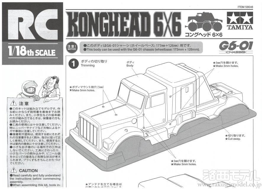 タミヤ コングヘッド 新品未開封 完成ボディ タミヤ コングヘッド 新品