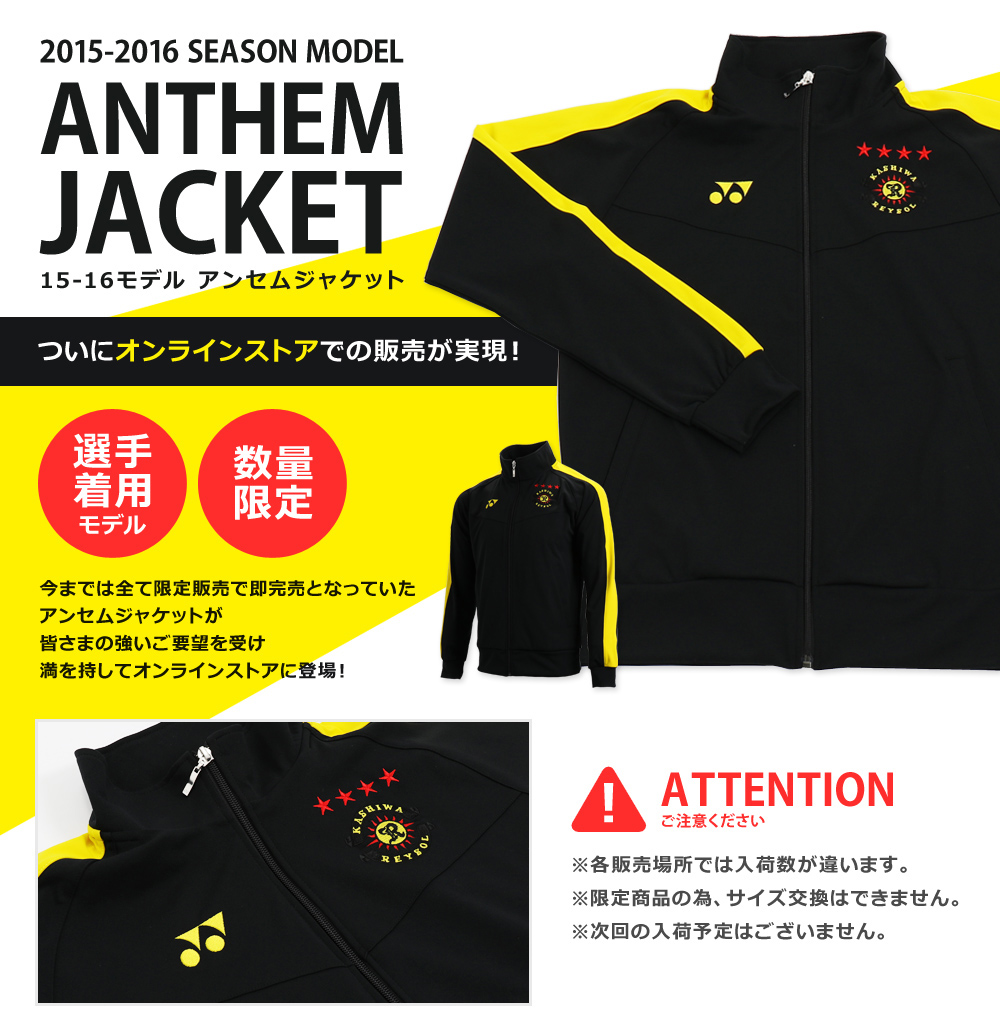 柏レイソル アンセムジャケット上下セット 移動着 公式ウェア 15-16