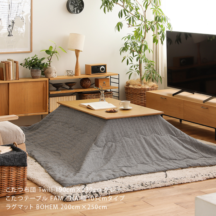 薄掛けこたつ布団 Twill 四角形タイプ ｜家具・インテリア通販 Re:CENO