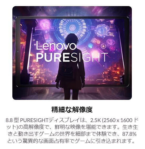 Lenovo Legion Tab (8.8”, 3)日本発売、スペックや価格、発売日などを