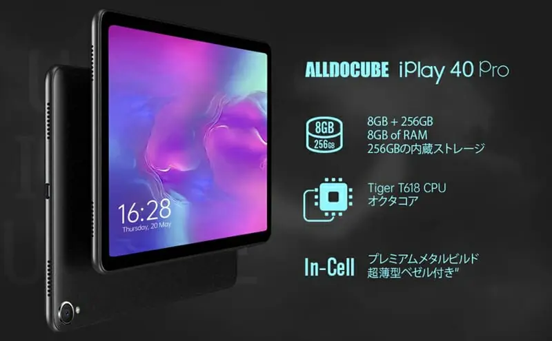 ALLDOCUBE iPlay 40 Pro』レビュー | 下位モデルとの性能差についても