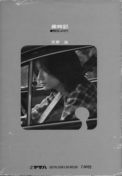 歳時記 明日によせて 歳時記 明日によせて』天野滋（復刊ドットコム