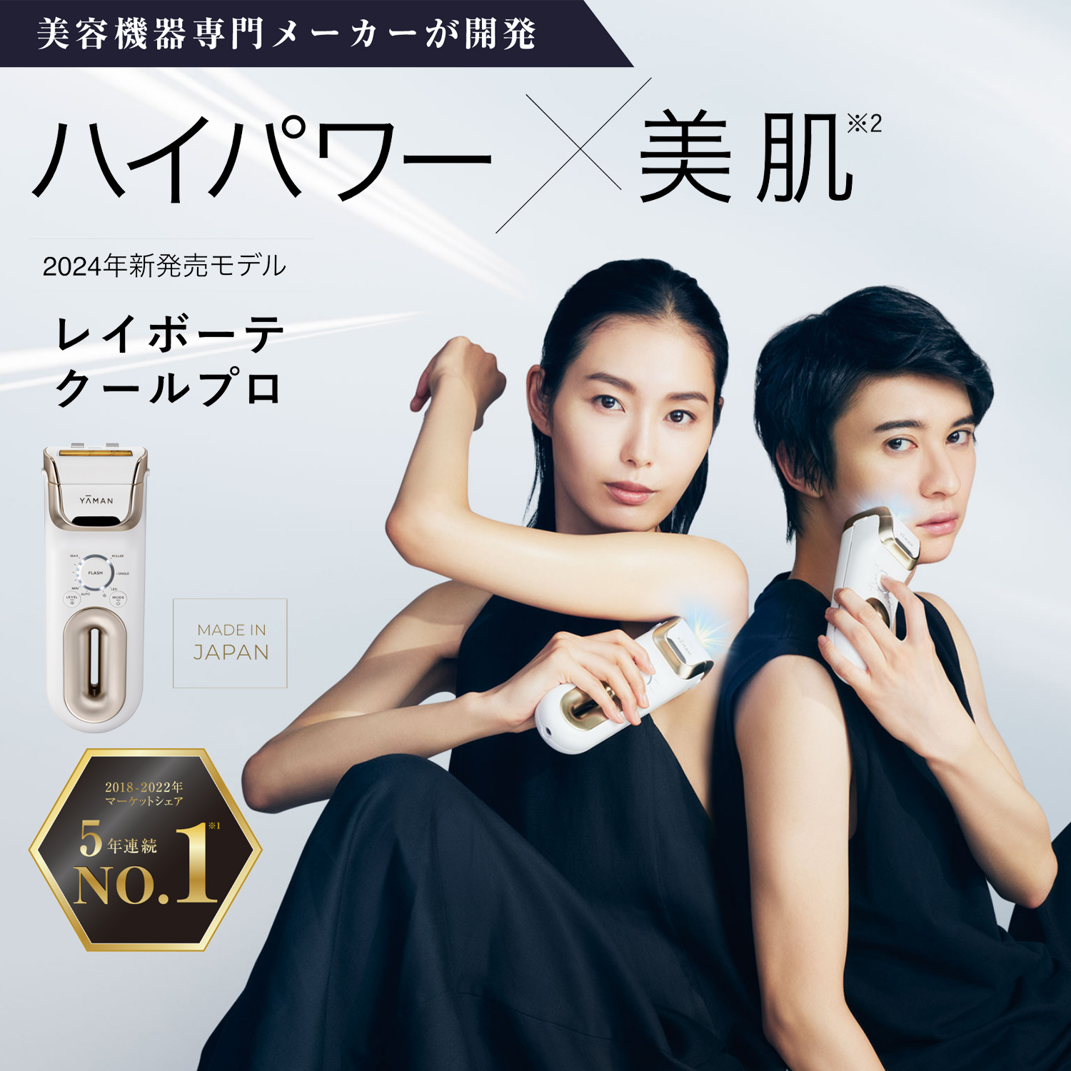 ヤーマンエステ脱毛器 【新品未開封サロン専売プロフェッショナル