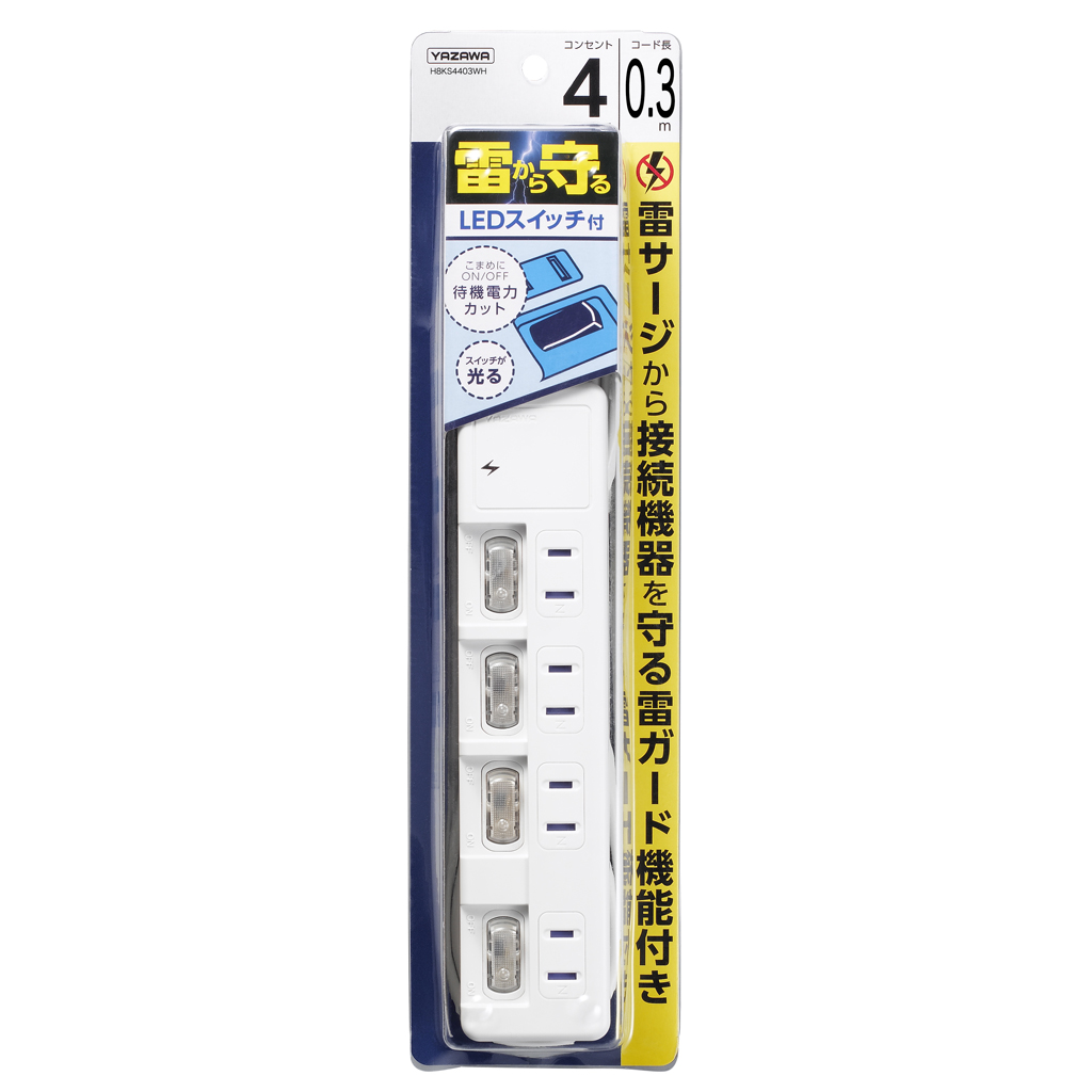 雷ガード付4個口節電タップ0.3mホワイト｜YAZAWA CORPORATION