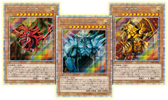 遊戯王 三幻神 プリシク 遊戯王 三幻神 プリズマ PSA10 3連番 プリシク