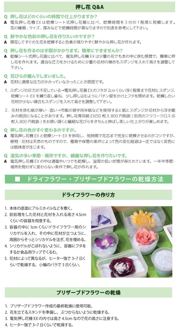 押し花 機械 押し花 ドライフラワー 作成機 電気押し花機 道具 柳川式