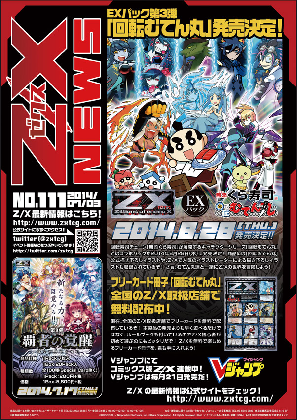 Z/X NEWS No.111- ｜ Z/X - Zillions of enemy X - ゼクス公式サイト
