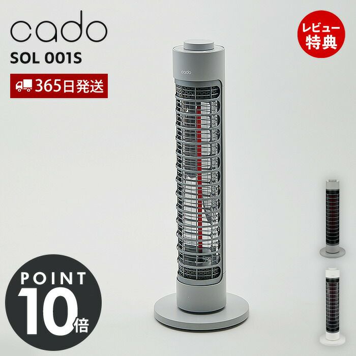 極美品】 cado SOL―001S 電気ファンヒーター cado SOL-001S 電気
