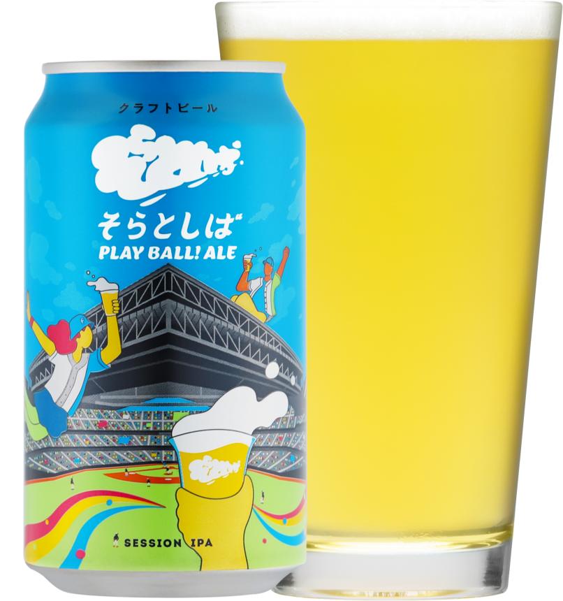 そらとしば by よなよなエール」開業以来初の缶製品！ 「そらとしば