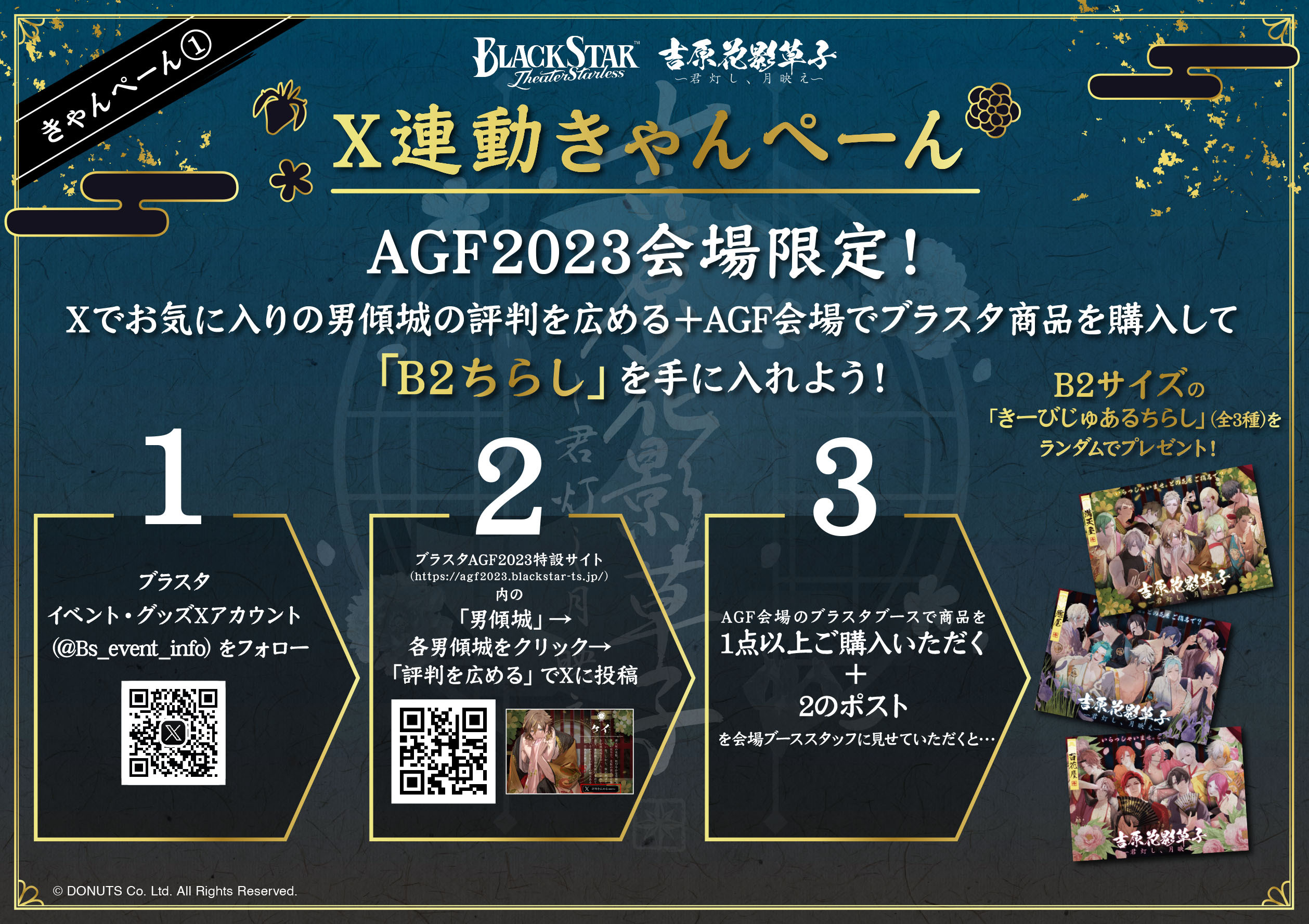 ブラスタ AGF購入特典A3チラシ 事後通販分 ブラスタ AGF購入特典A3