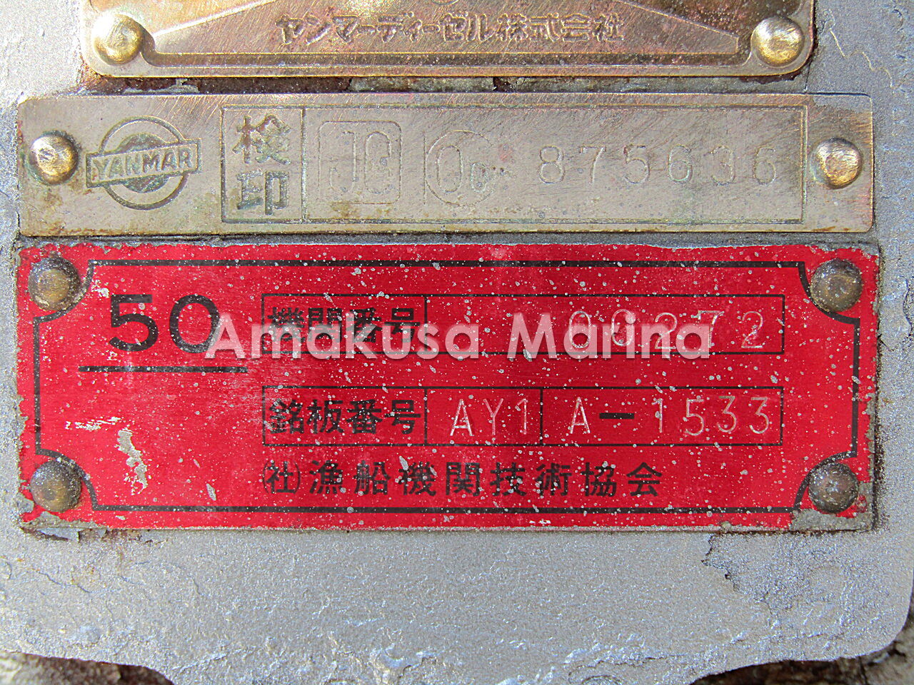 ヤンマー 4CH-ST 200PS(2.50) | 株式会社あまくさマリーナ
