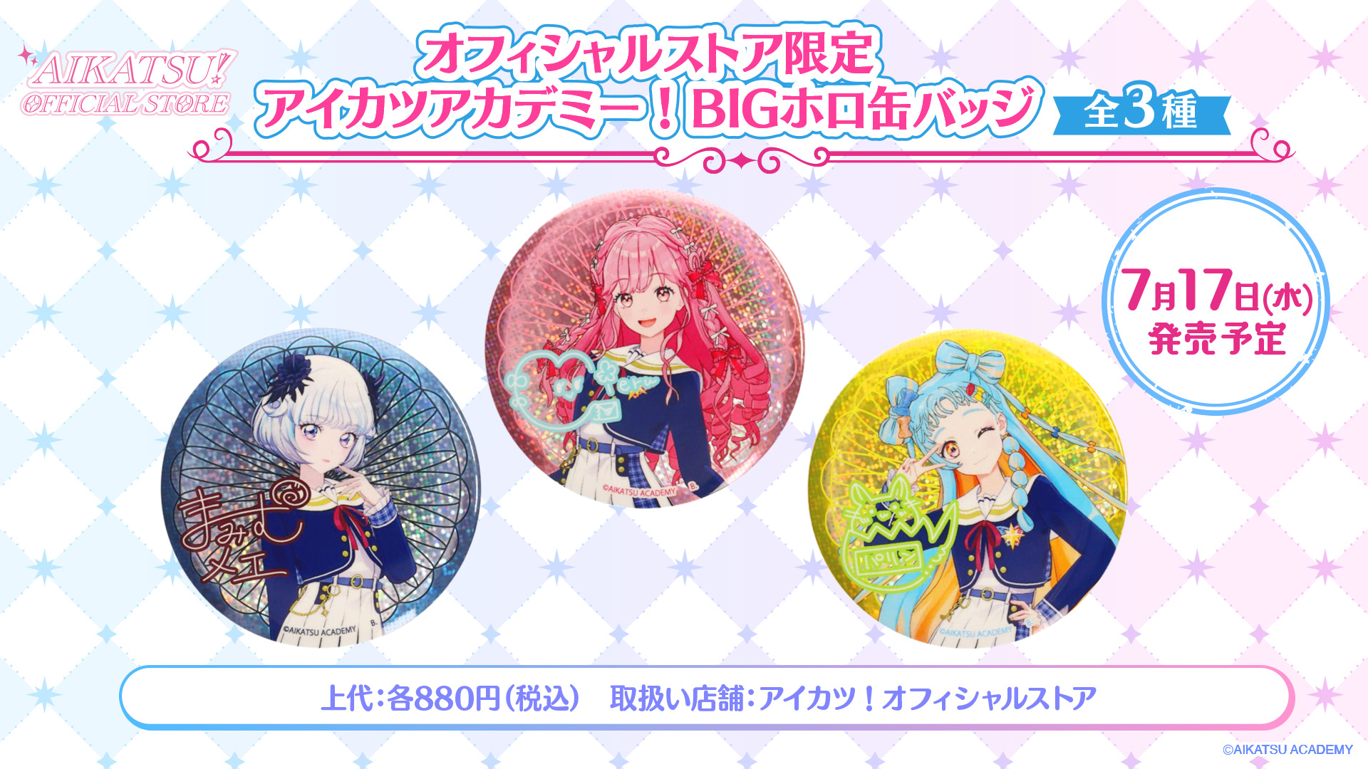 アイカツ 缶バッジ オフィシャルショップ 3個セット コラボグッズ