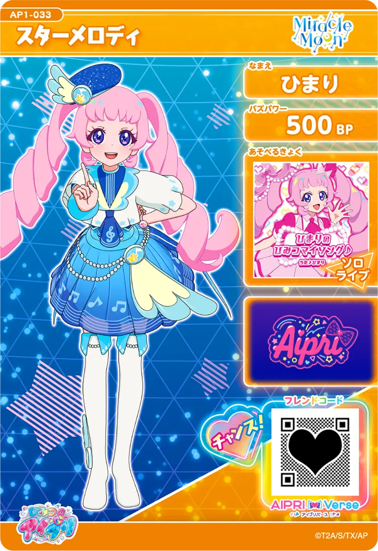 プリキュアのひまりのカード プリキュアのひまりのカード 1だん