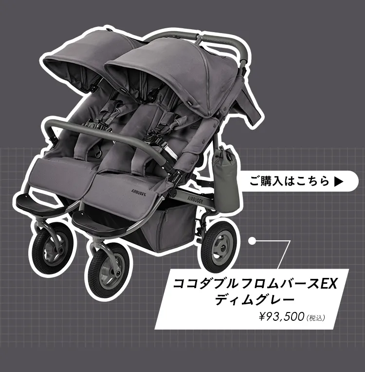 ディムグレー特集 | エアバギー公式オンラインストア[AIRBUGGY