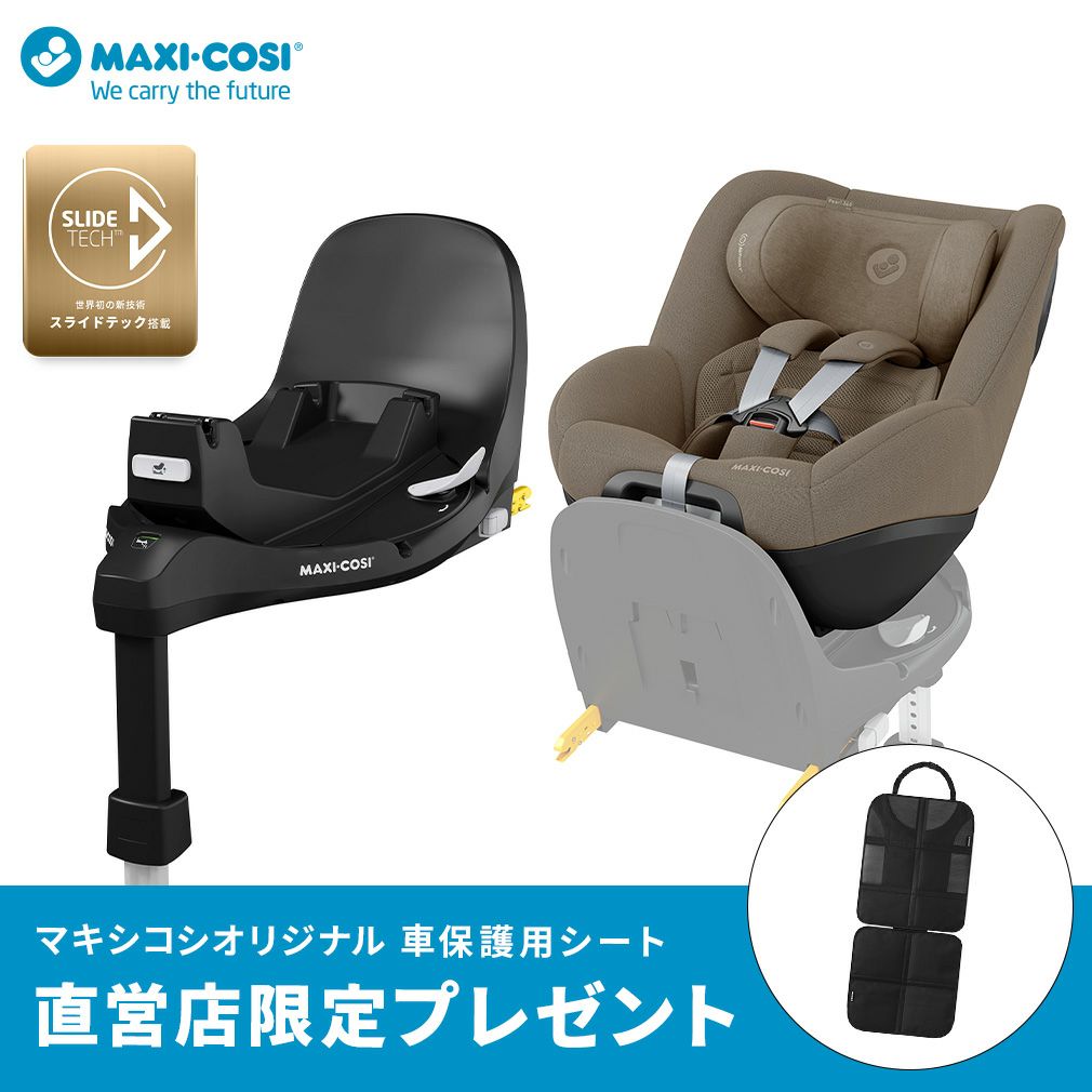 MAXI-COSI マキシコシ パール360 ファミリーフィックス360 セット