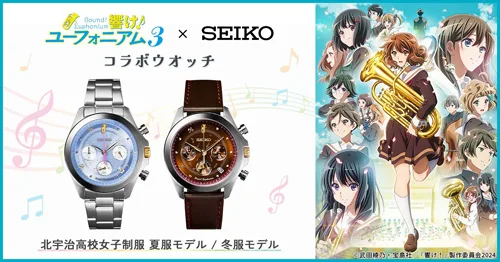 響け!ユーフォニアム×SEIKO 集合 楽器 5周年記念 腕時計 ウォッチ