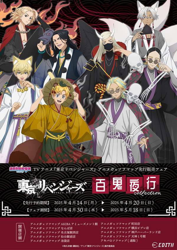 東リベ」マイキー、イザナ、場地たちが妖怪で“百鬼夜行”!? アクスタ
