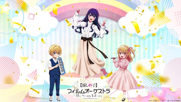 推しの子】初のオーケストラコンサート開催！ アクア＆ルビーの演奏姿