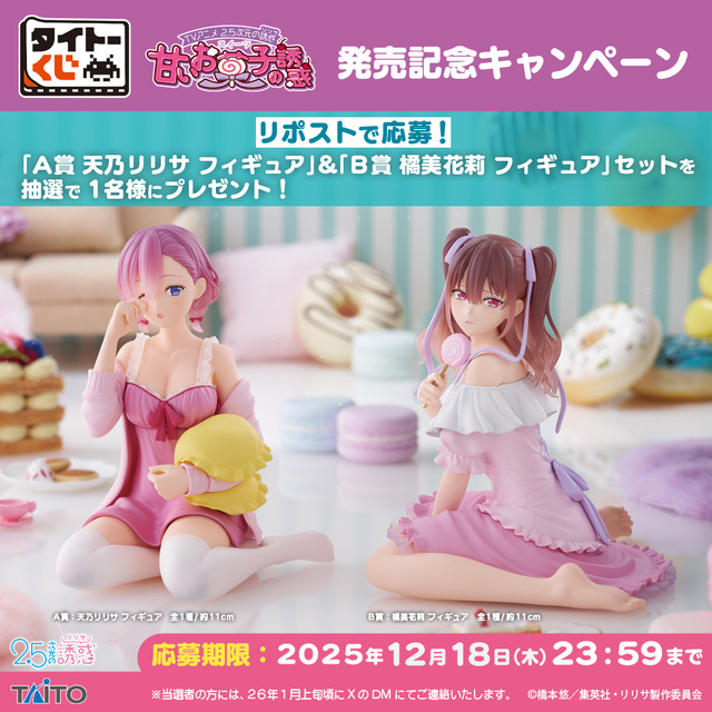 2.5次元の誘惑 タイトーくじ 天乃リリサ 橘美花莉 セット 821424.jpg