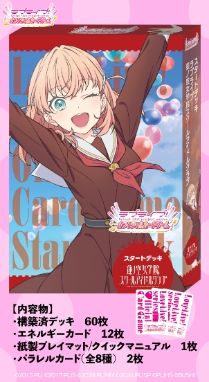 ラブカ Liella PE+ 9枚セット Liella ライブカード スタートデッキ含む