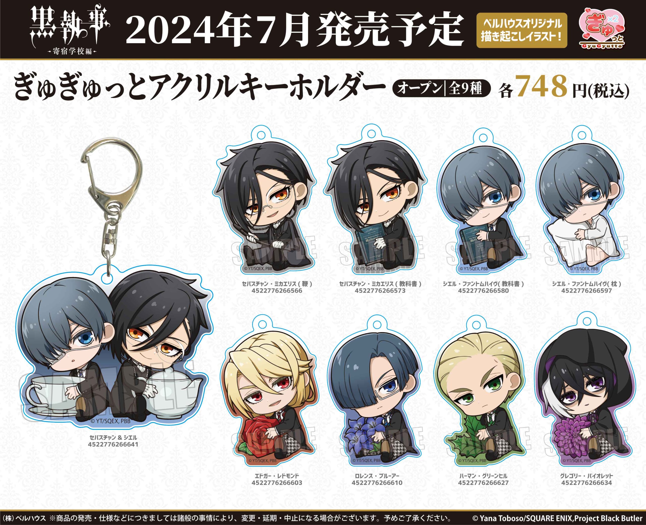 黒執事 黒執事展 アクリルキーホルダー 色紙 シール まとめ売り 黒執事